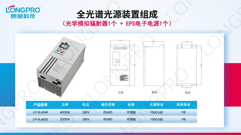 2023-01-16 全光谱日照模拟器_12.png